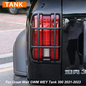 Для Great Wall GWM WEY Tank 300 2021-2023 Отделка багажника задней фары Рамка Защитный чехол Наклейки Аксессуары